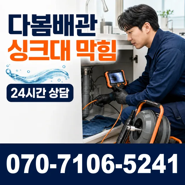 충남 천안시 서북구 선영길 욕실누수 상담 이미지 1