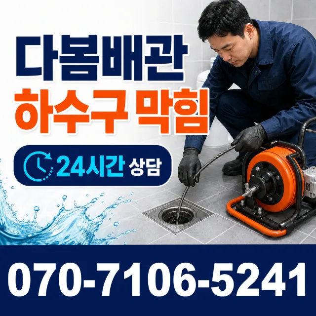 충남 천안시 서북구 선영길 욕실누수 상담 이미지 2