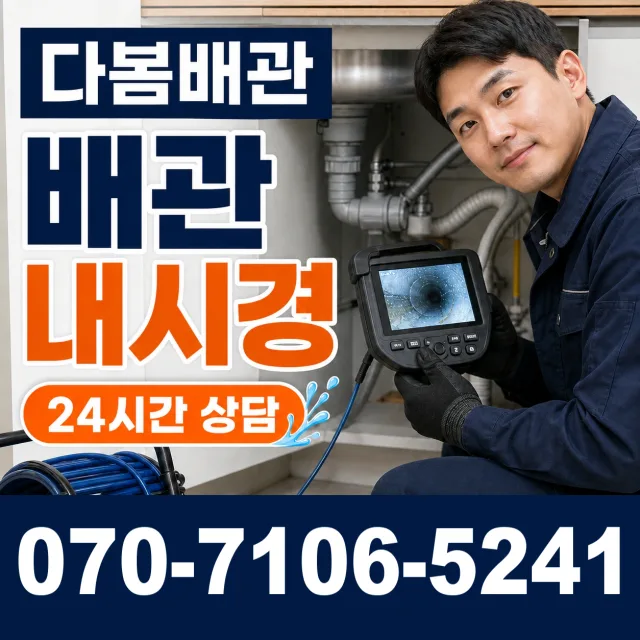 충남 천안시 서북구 선영길 욕실누수 상담 이미지 3