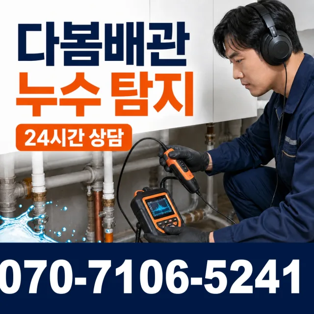 충남 천안시 서북구 선영길 욕실누수 상담 이미지 5