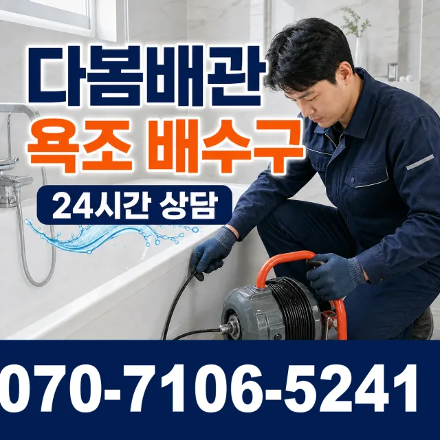 충남 천안시 서북구 선영길 욕실누수 상담 이미지 6