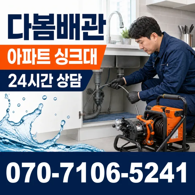 충남 천안시 서북구 선영길 욕실누수 상담 이미지 7