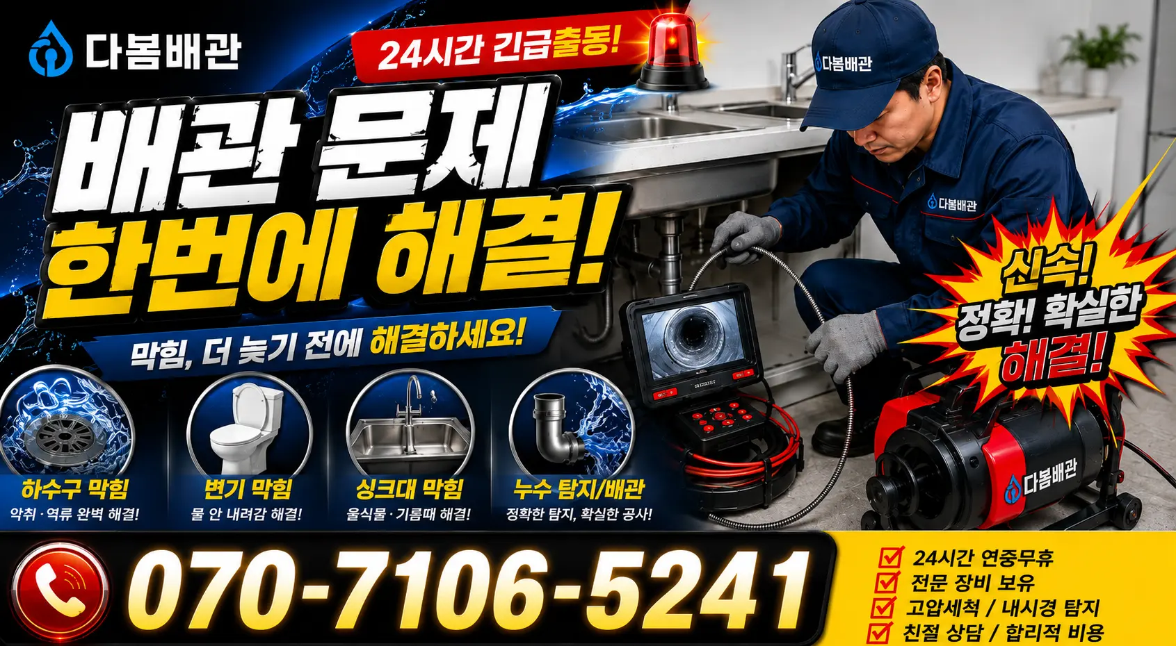 충남 천안시 서북구 선영길 욕실누수 24시간 긴급출동 상담 안내