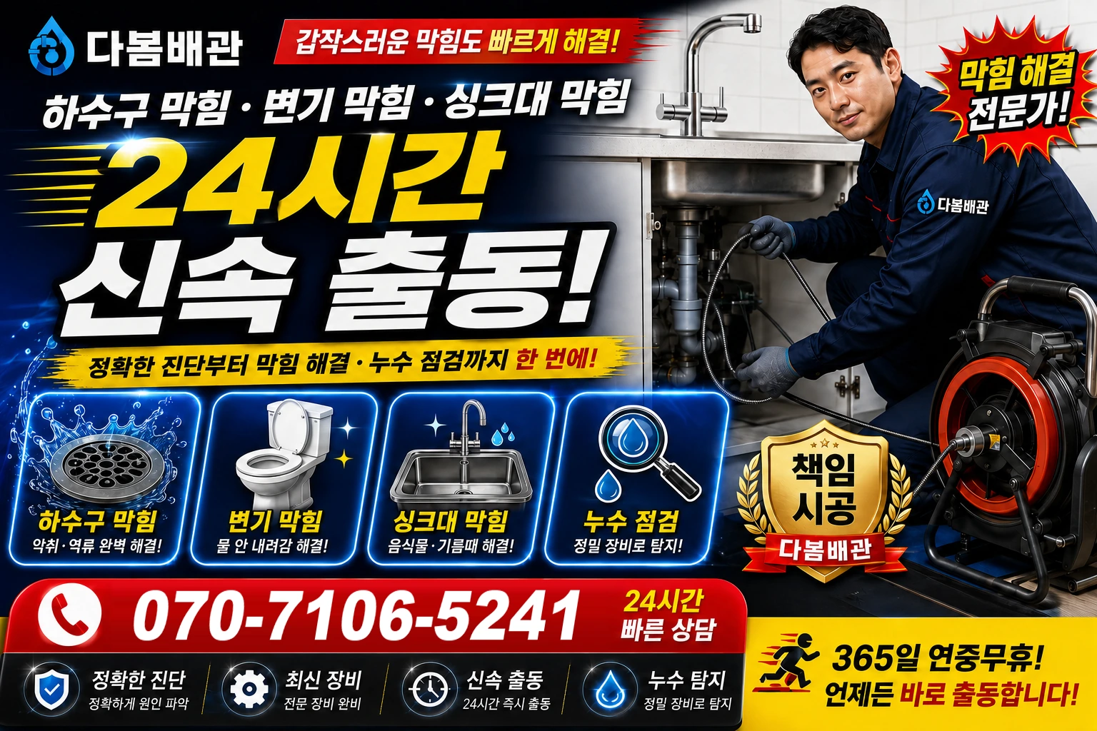 선영길 하수구 막힘 변기 막힘 싱크대 막힘 24시간 신속 출동